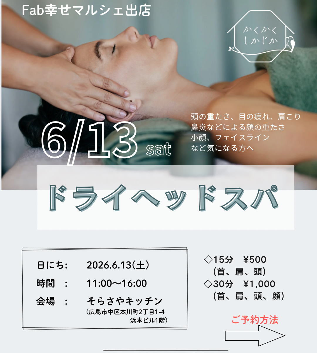 6/13マルシェ出店！