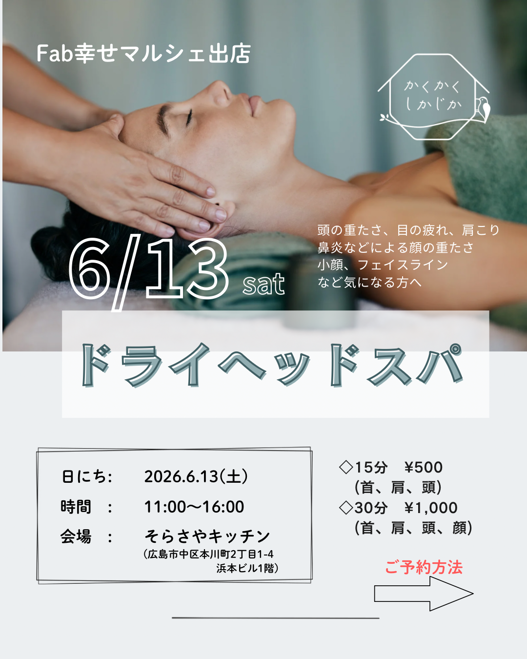 6/13マルシェ出店！