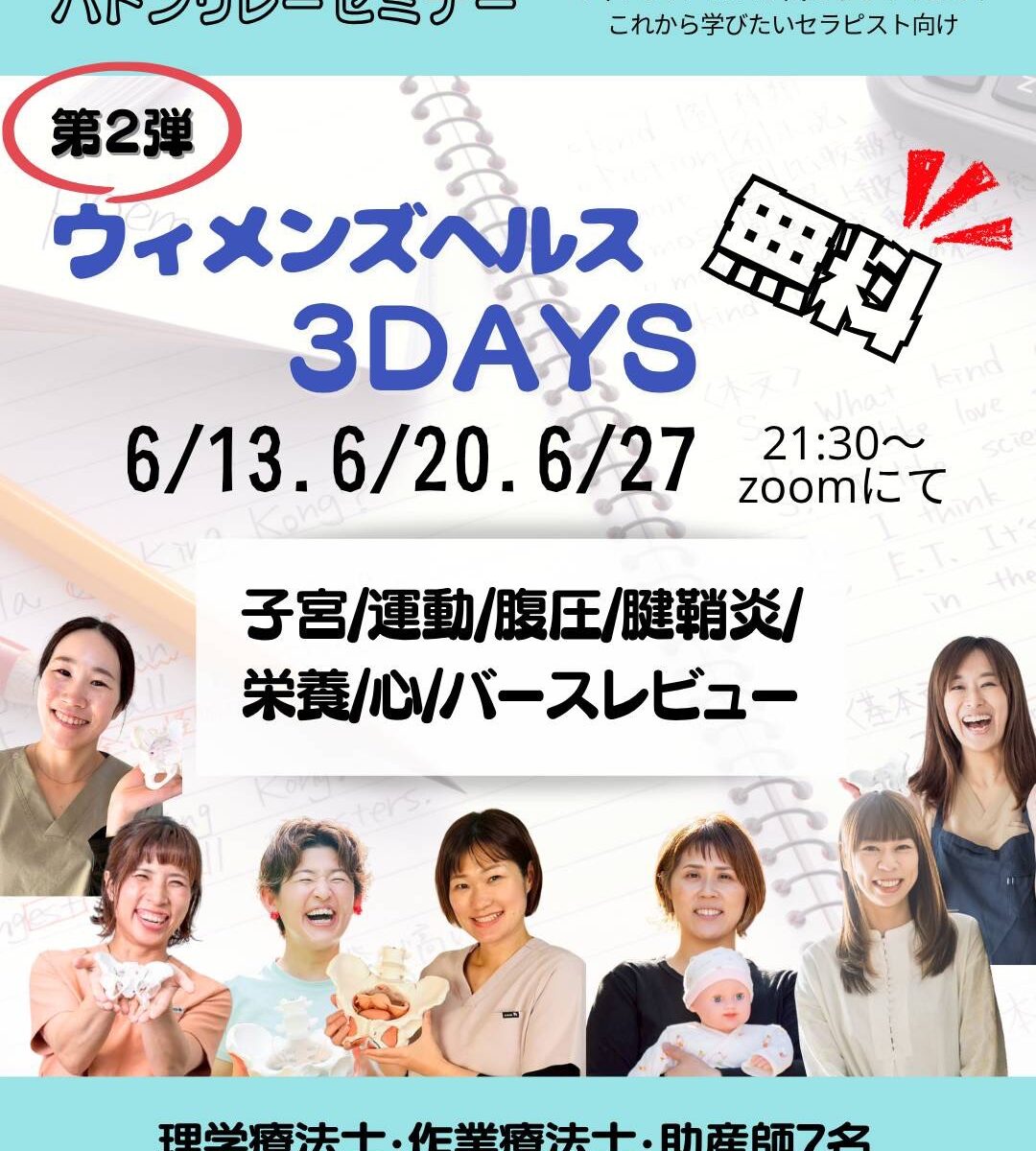 一般ママ、若手セラピスト向けのウィメンズヘルスセミナー参加＆開催しました！