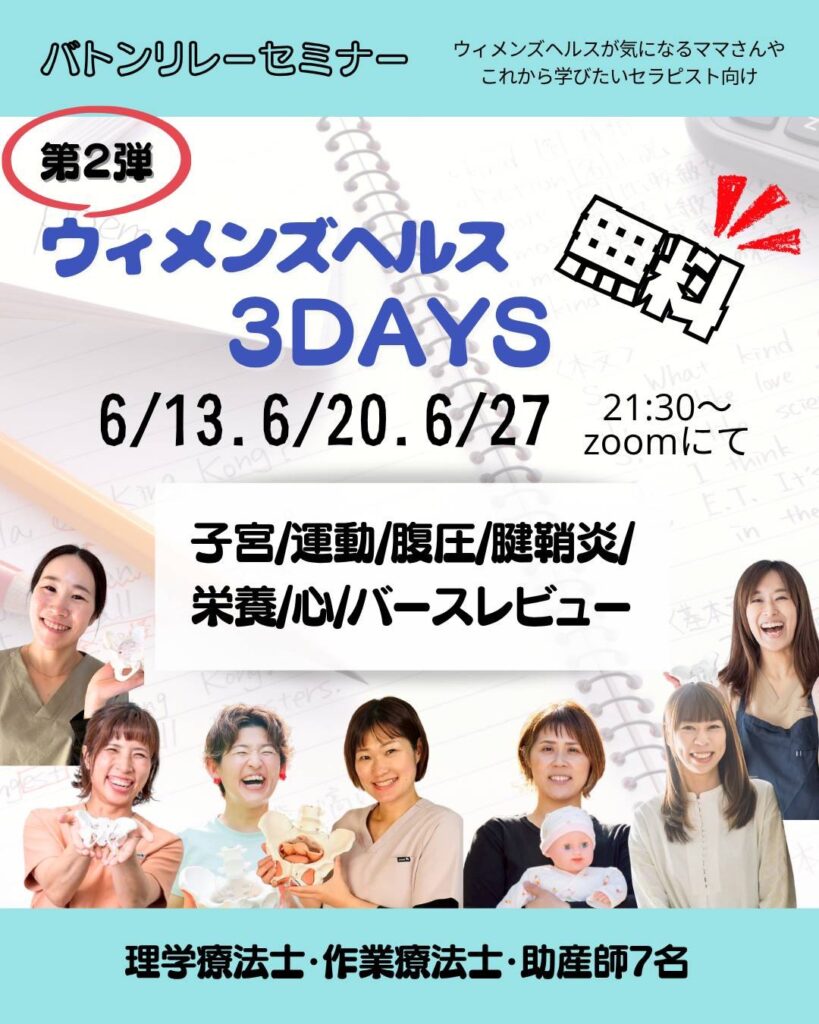 一般ママ、若手セラピスト向けのウィメンズヘルスセミナー参加＆開催しました！