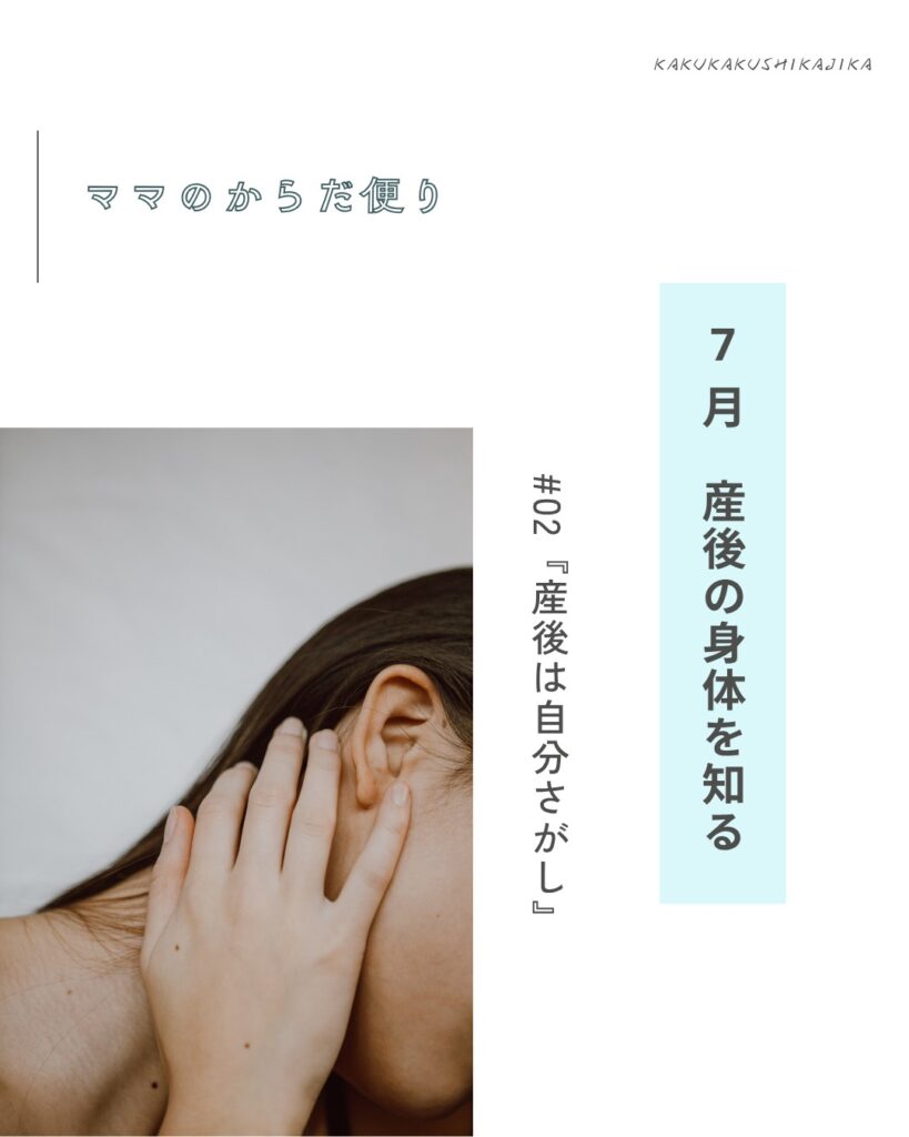 広島女性整体かくかくしかじかママのからだ便り7月