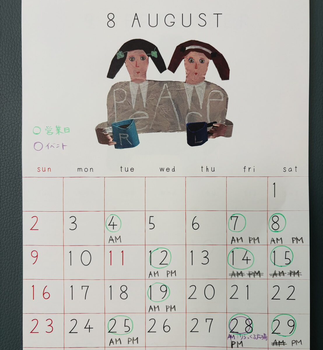広島市西区 産前産後と女性の整体院8月営業カレンダー