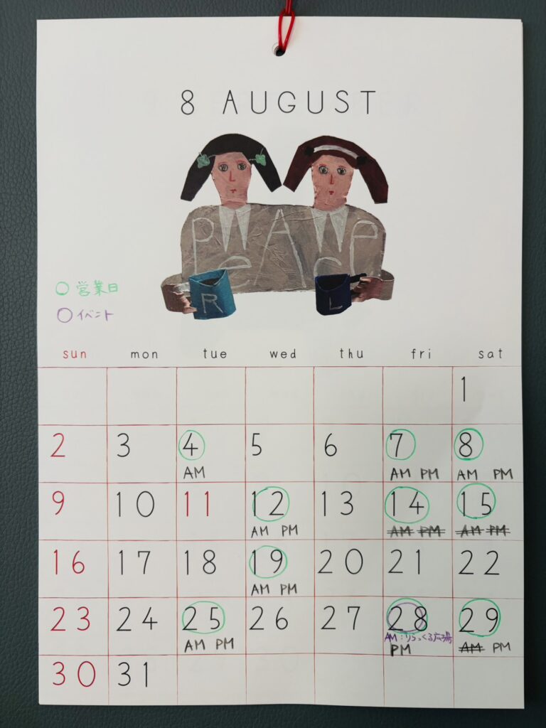 広島市西区 産前産後と女性の整体院8月営業カレンダー