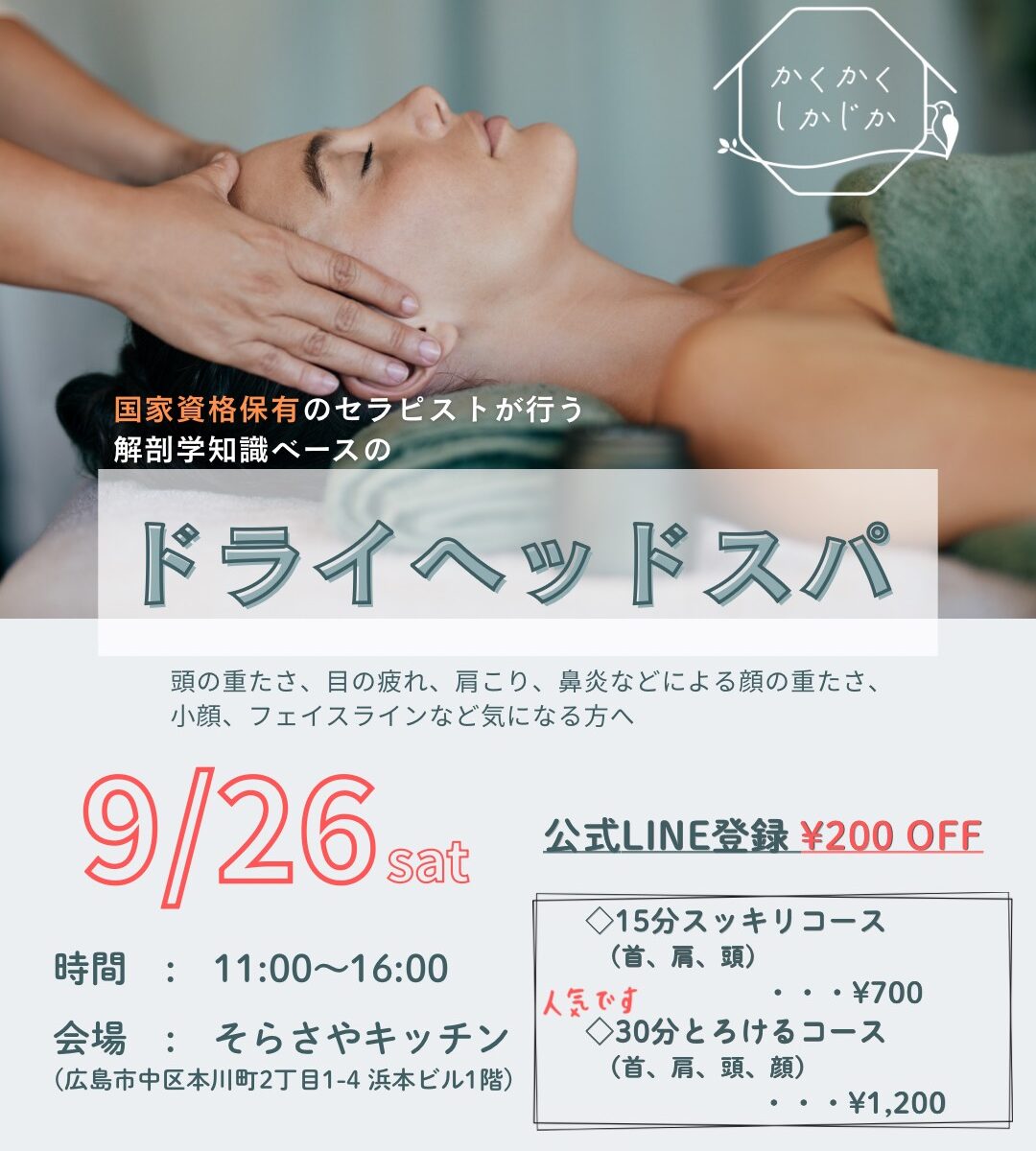 【イベント出店】2026年9月26日（土）Fab幸せマルシェ出店決定！会場・出店内容をご紹介🌿