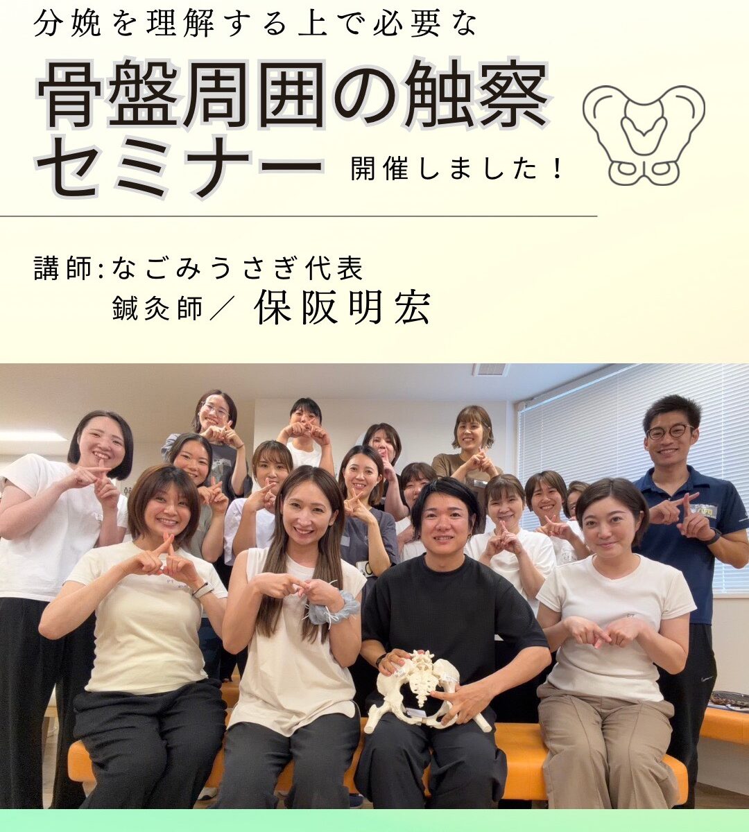 【セミナー参加報告】2026年8月9日分娩を理解する上で必要な骨盤周囲の触察セミナーにて学んできました！