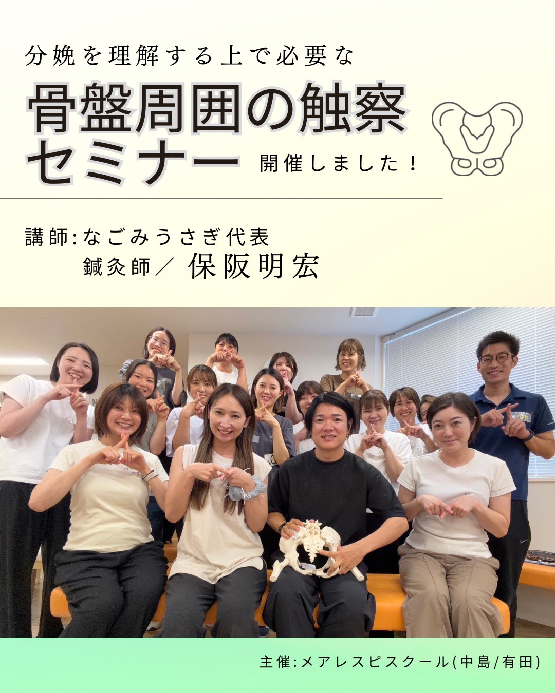 【セミナー参加報告】2026年8月9日分娩を理解する上で必要な骨盤周囲の触察セミナーにて学んできました！