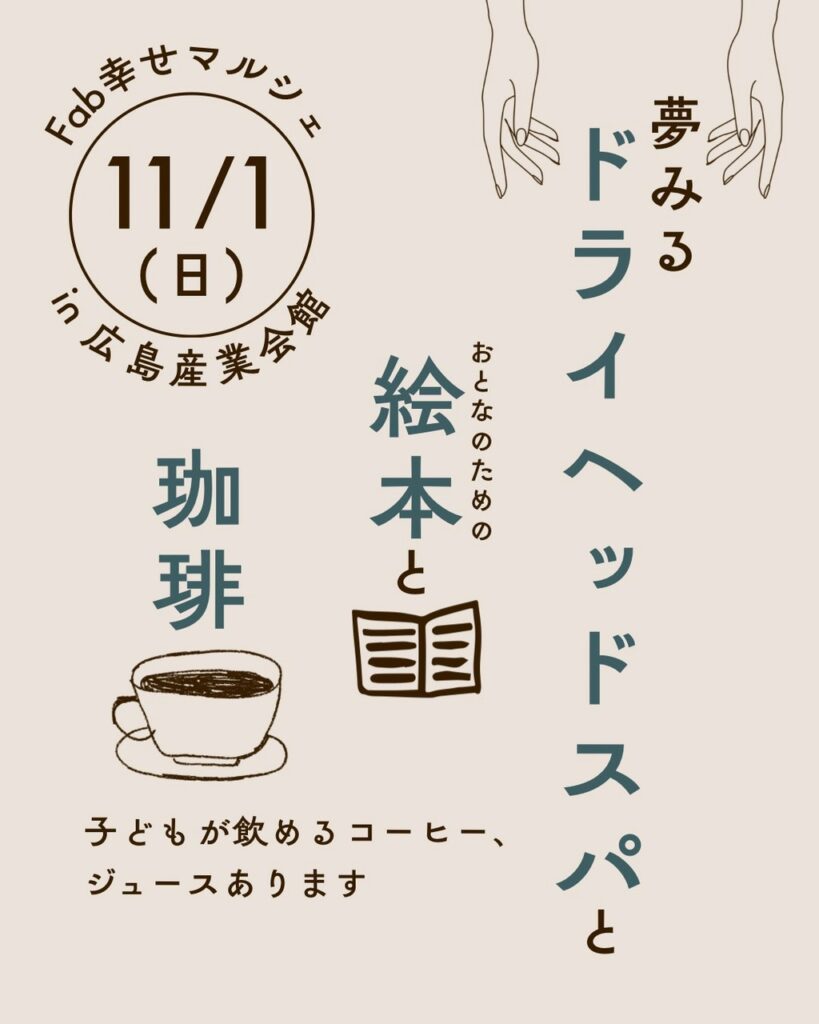 【イベント出店🐦】11月1日Fab幸せマルシェin広島産業会館