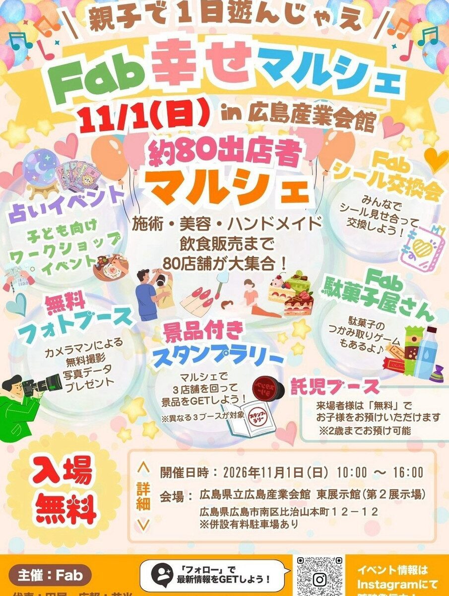 【イベント出店🐦】11月1日Fab幸せマルシェin広島産業会館
